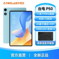 台电 P50平板电脑11英寸大屏4GB+128GB大容量90Hz高刷4G全网通插卡通话安卓全新正品智能娱乐游戏学生学习Pad