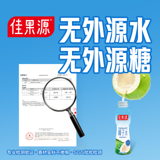 佳果源 100%NFC椰子水泰国椰青椰汁补充电解质350ml*24瓶 泰国椰子水350ml*24瓶
