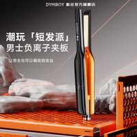 戴觅 男士直夹板短发拉直板夹蓬松卷发棒负离子卷直造型学生新品雅黑