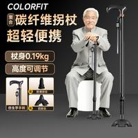 COLORFIT 碳纤维超轻便拐杖老人专用防摔四脚拐杖辅助行走手杖