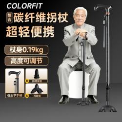COLORFIT 碳纤维超轻便拐杖老人防摔四脚拐杖辅助行走手杖 超轻款丨0.19kg丨单脚+四脚