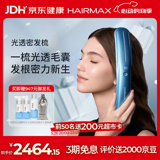 HAIRMAX 激光生发仪健发梳头皮护理控油养密发养发梳子Prima 27