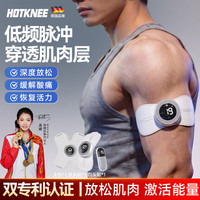 HOT KNEE 电刺激肌肉锻炼仪术后肌肉恢复锻炼肌肉放松按摩器电疗仪