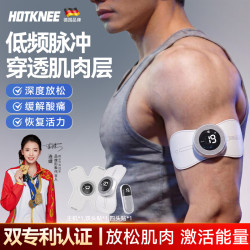 HOT KNEE 电刺激肌肉锻炼仪术后肌肉恢复锻炼肌肉放松按摩器电疗仪