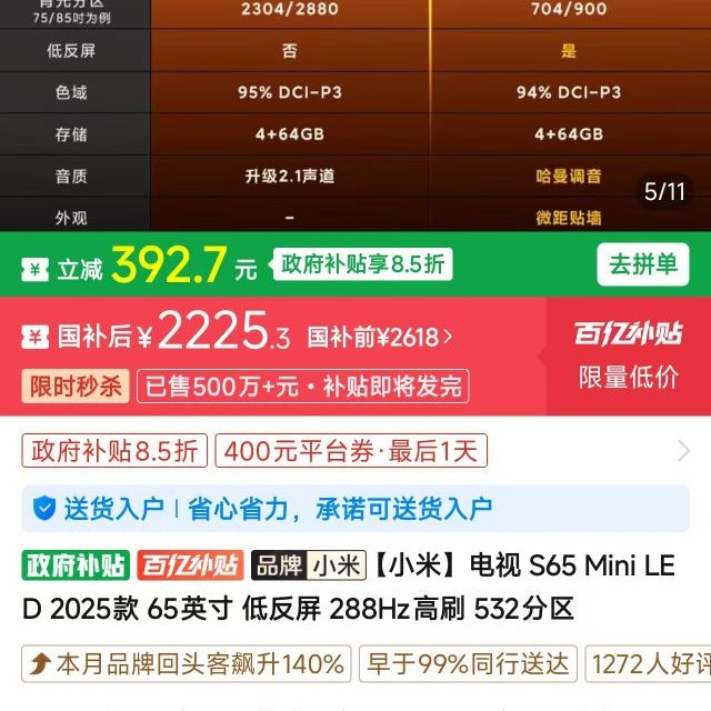 小米 电视 S65 Mini LED 2025款 65英寸 低反屏 288Hz高刷 532分区
