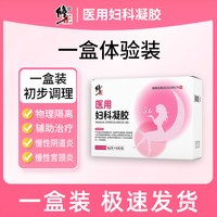 修正 医用妇科凝胶私密养护抑菌凝胶阴道炎宫颈炎霉菌异味宫颈糜烂