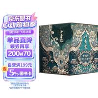 值友专享：《汗青堂十周年尊享纪念版 世界史》  