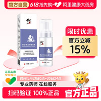 修正 男士护理清洗液