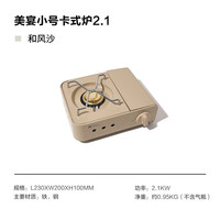 有券的上：牧高笛 美宴卡式炉 户外露营便携式燃气炉家用大火力卡式炉 和风沙