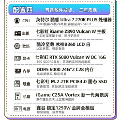 七彩虹 电脑主机RTX5090D 24G RTX5080 16G 白火神游戏独立显卡组装电脑台式机整机硬件diy组装机