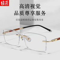 目匠 WKZ8 超轻钛金丝无框近视眼镜框 金色 1.67防蓝光300-800度