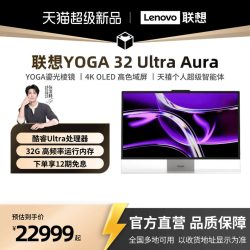 联想 YOGA 32 Ultra Aura 31.5英寸OLED 165Hz高刷4K屏AI一体机电脑 联想一体机家用办公设计电脑