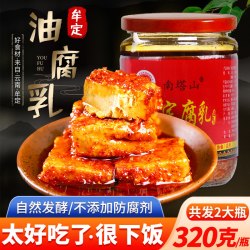 南塔山 云南牟定油腐乳 320g*1瓶