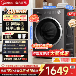 美的 滚筒洗衣机全自动 10公斤12公斤洗脱 蒸汽除菌净味1.21洗净比MG12V56T 滚筒单洗 12kg