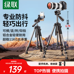 绿联 多功能 相机三脚架 手机架 支架
