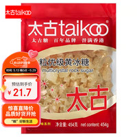 taikoo 小粒优级黄冰糖 454g
