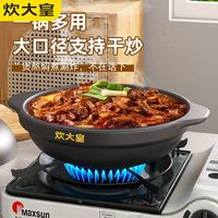 百亿补贴：炊大皇 耐高温干烧不裂 砂锅
