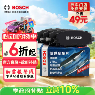 博世 刹车片前片刹车皮适用于别克英朗/阅朗/雪佛兰科沃兹 0986AB9456