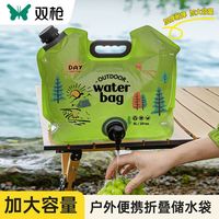 双枪 便携式储水袋 户外露营可折叠密封蓄水袋