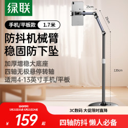 绿联 手机支架落地iPad平板手机直播悬臂懒人支架床头追剧多功能拍摄俯拍可伸缩调节万向支撑架