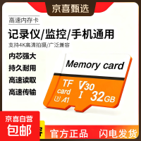 京喜 C10高速存储卡 适用监控 手机平板游戏机内存卡相机行车记录仪内存卡