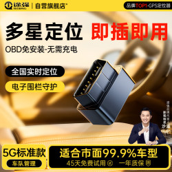 途强 TUQIANG）gps定位器汽车追踪器防盗微型车载OBD防丢器