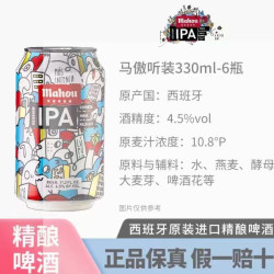 马傲 西班牙进口精酿啤酒  330ml*6瓶