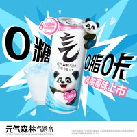 元气森林 乳酸菌味气泡水 无糖0脂0卡 碳酸饮料