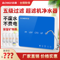 志高 净水器家用厨房自来水龙头过滤器前置超滤净水机
