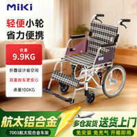 三贵 MIKI）手动轮椅车轻便折叠小型老年人旅行外出便携助行代步MOCC-43JL
