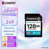 金士顿 高速读速200MB/s SD存储卡  128GB