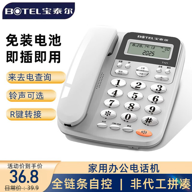 宝泰尔 T121 电话机 灰色 标准款