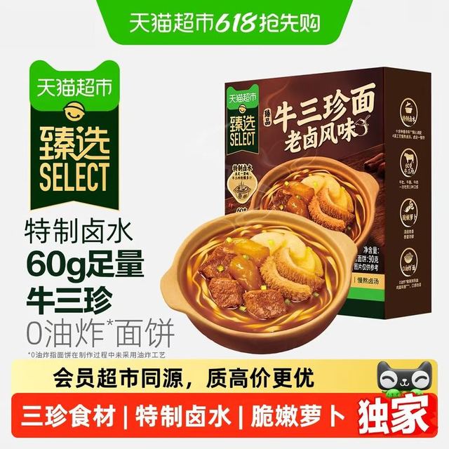 88VIP、今日必买：康师傅 非油炸 牛三珍面240g
