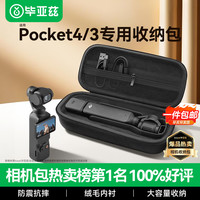 毕亚兹 防摔抗压防溅水 收纳包