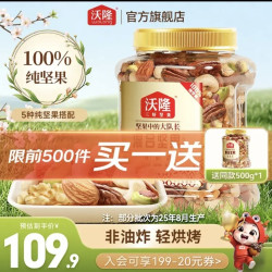 沃隆 每日纯坚果 含开心果买一送一 500g/罐混合坚果B款