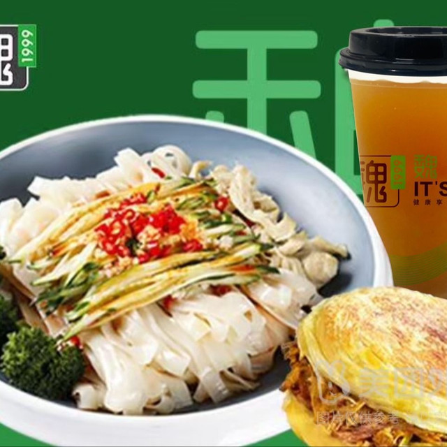 移动端：魏家凉皮 秘制凉皮+潼关肉夹馍+冰爽绿豆水套餐兑换券·1张 1次券