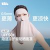 蕉下 AL207 轻薄无痕护颈防晒面罩