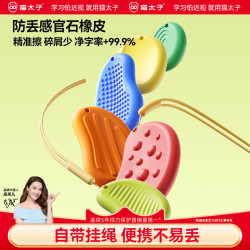 猫太子 adhd感官石防丢橡皮擦