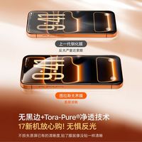  TORRAS/图拉斯 防指纹 钢化膜