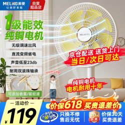 美菱 节能省电 落地扇