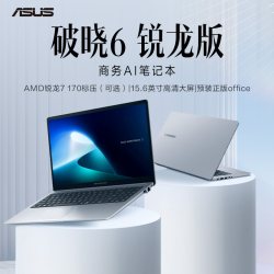 华硕 破晓6 锐龙版 R7 170/R5 150标压 15.6英寸大学生学习商务轻薄本笔记本电脑指纹识别
