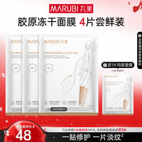 丸美 小金针冻干面膜补水保湿修护胶原蛋白抗皱紧致