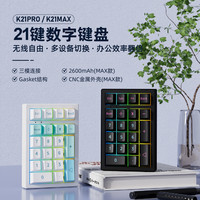 凯酷 K21系列金属数字小键盘 客制化CNC三模PAD数字机械键盘热插拔