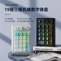 凯酷 K19机械键盘 笔记本蓝牙数字旋钮小键盘GASKET结构