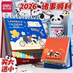 得力 台历2026新款日历熊猫卡皮巴拉学生备忘录月历办公室桌面摆件