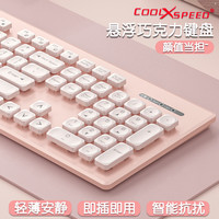 COOLXSPEED 时尚悬浮静音电脑键盘无线键盘商务办公家用女生可爱通用