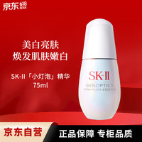值友专享：SK-II 小灯泡美白精华 75ml