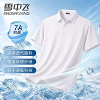 雪中飞 7A抗菌冰丝翻领纯色男士POLO衫