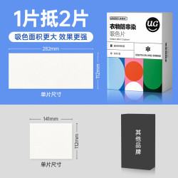 优洁士 专利吸色片 200片 4盒装 衣物防串染