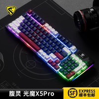 腹灵 光魔X5Pro机械键盘光轴青轴红轴防水可插拔网吧电竞游戏专用